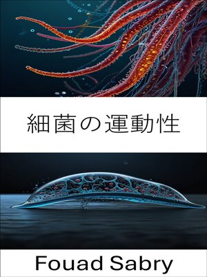 cover image of 細菌の運動性